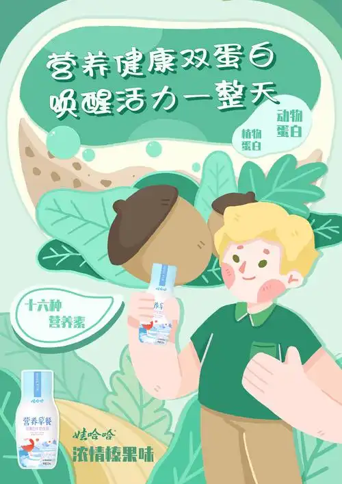 娃哈哈海报设计