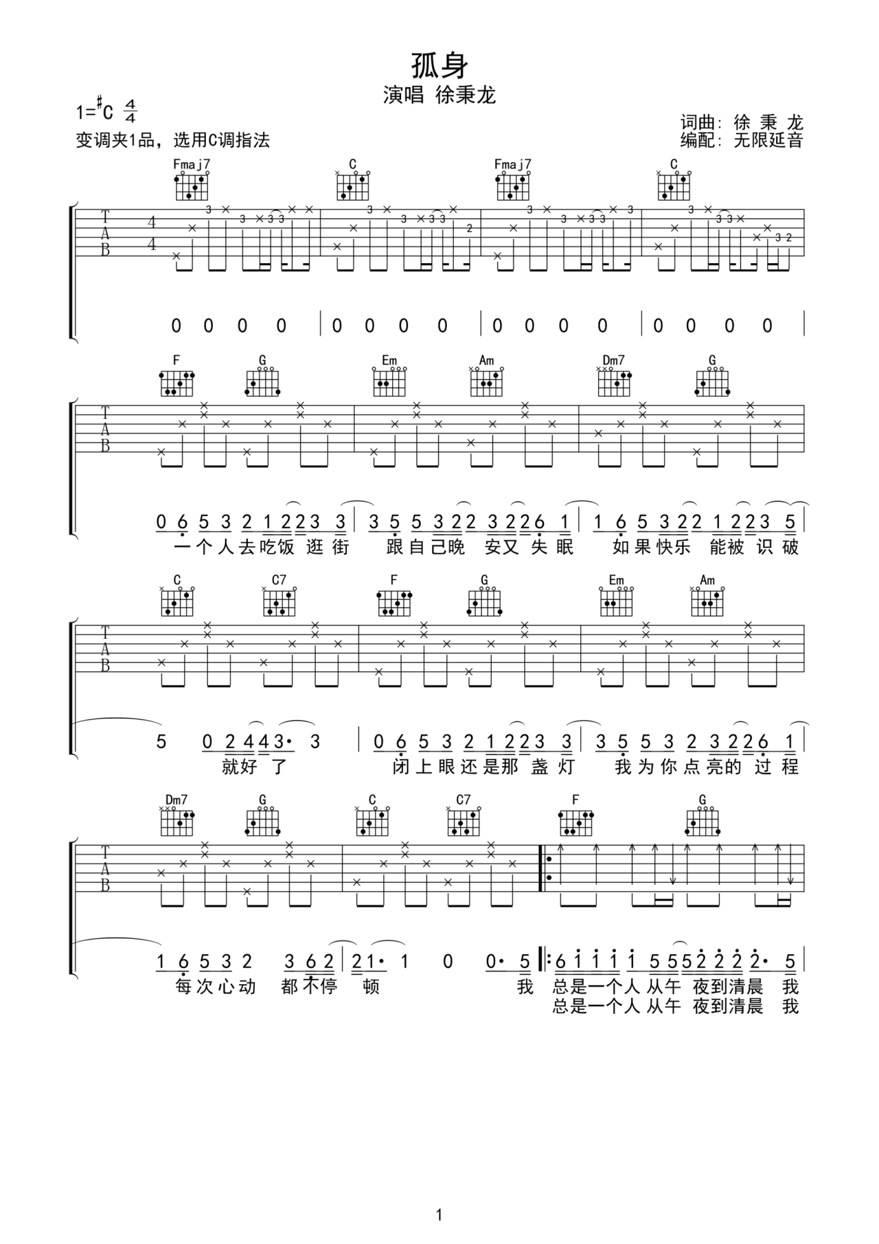 孤身吉他谱-弹唱谱-c调-虫虫吉他