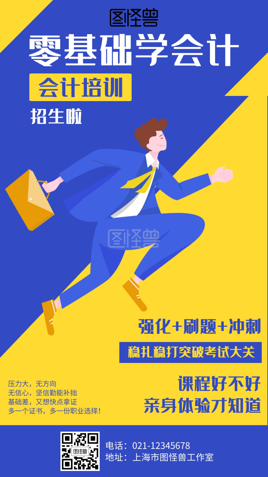 卡通会计职业技能培训海报