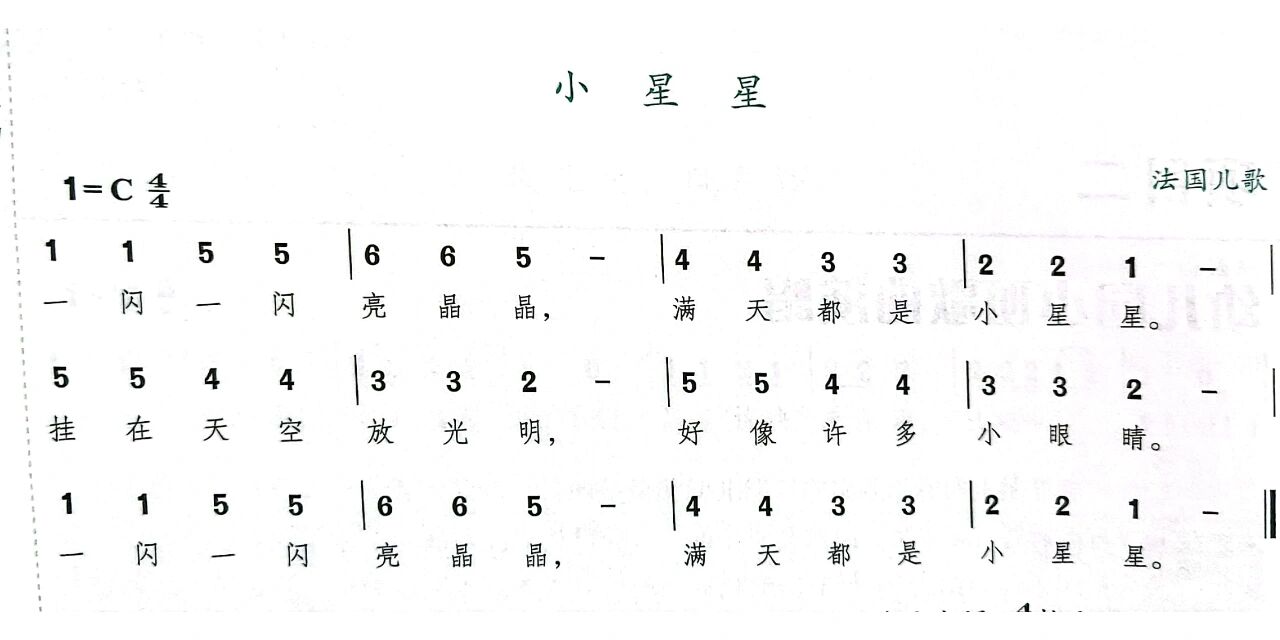 《小星星》儿歌简谱