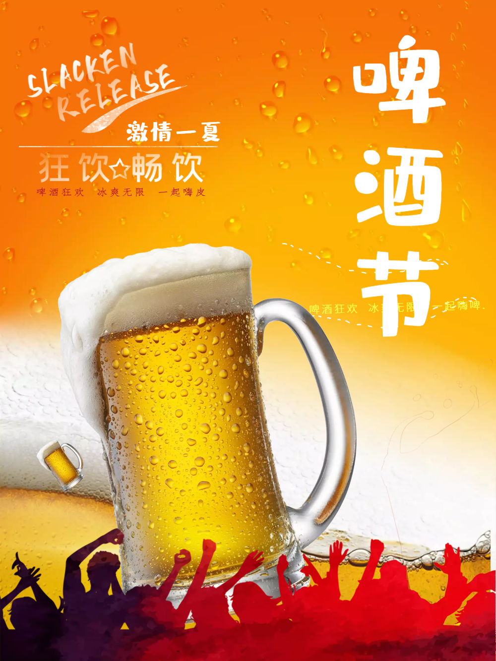 啤酒狂欢节促销海报正版简约创意2021欧洲杯宣传海报正版夏季啤酒畅饮