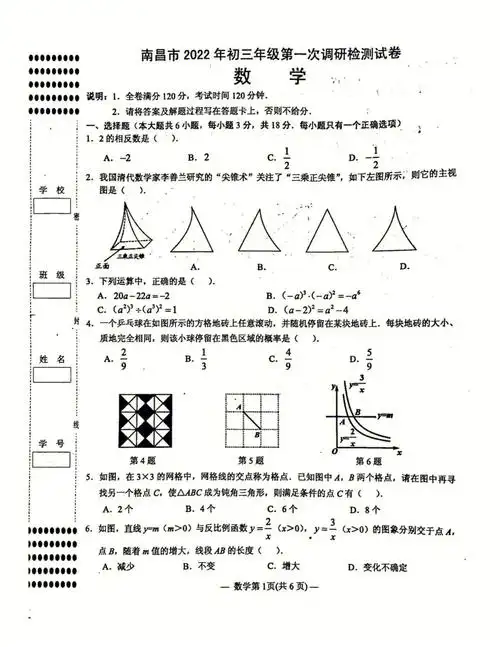 江西省南昌市中考数学模拟试卷