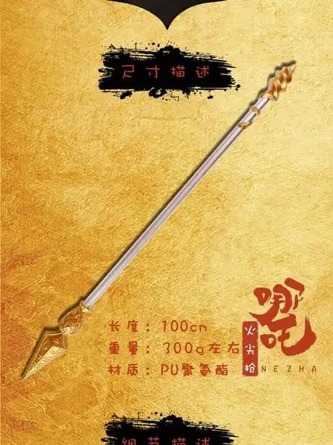 火尖枪简笔画哪吒火尖枪简笔画