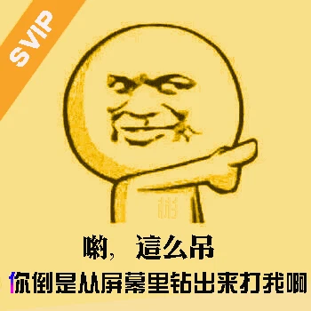 搞笑 【动态gif】微信表情包 - 装逼系列(不定期整理增减更新)