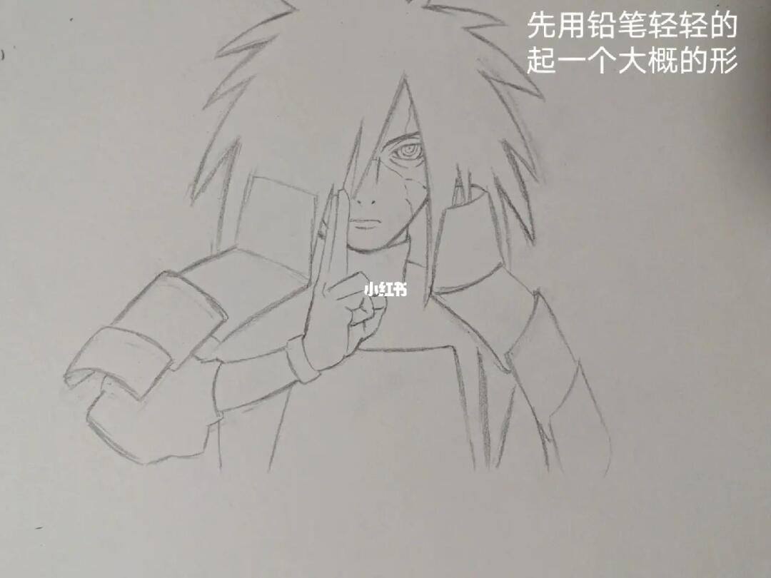 火影忍者宇智波斑手绘