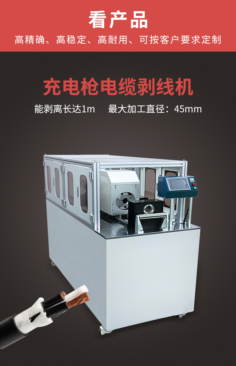 铂瑞祥 特粗电缆充电枪剥线机新能源精密1米旋剥机同轴高速剥皮机