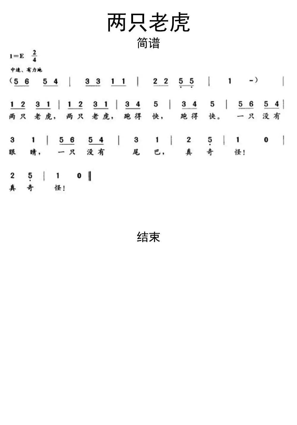 两只老虎简谱乐谱