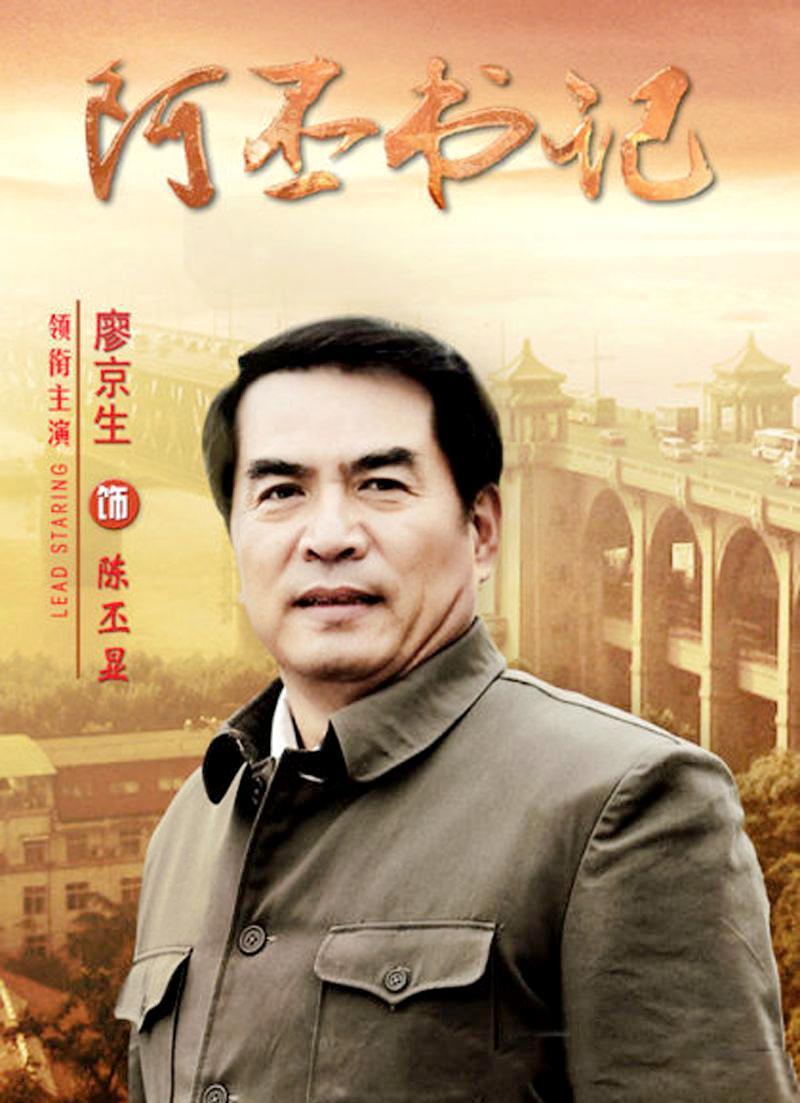 著名演员廖京生何晴,相差9岁因戏生情,但结婚十多年却并未生育_影视剧