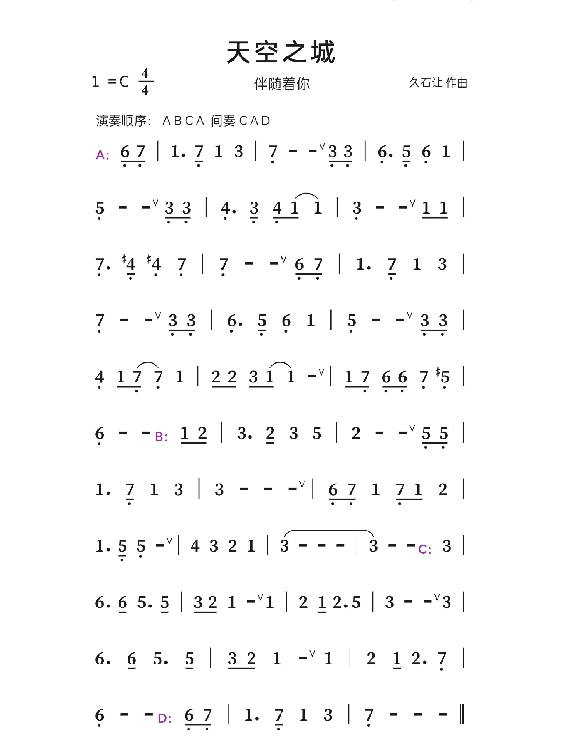 陶笛曲谱 天空之城