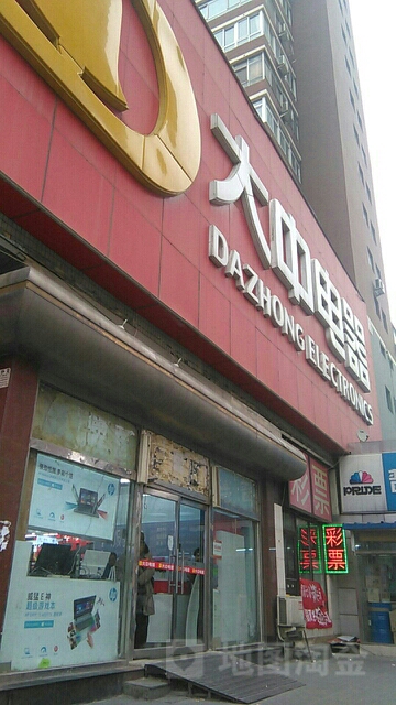 大中电器(洋桥店)