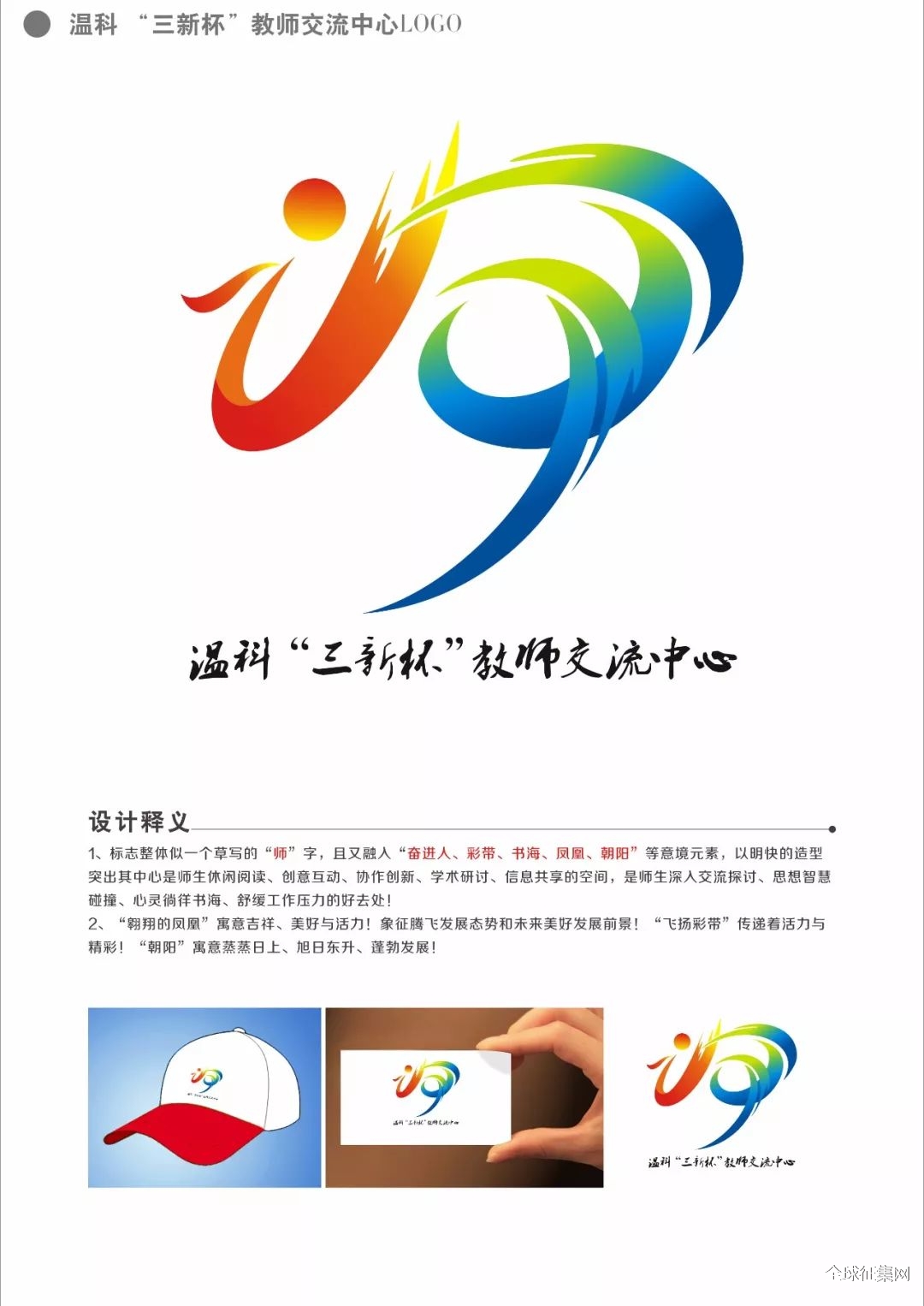 征集网-全球征集网官方-征集网-设计网-标识logo-征集logo-文创设计