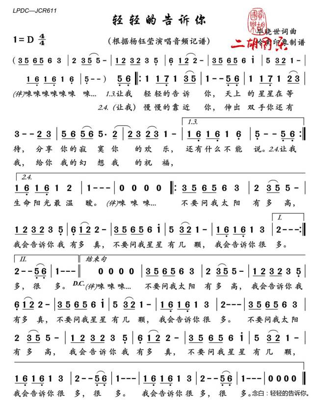 二胡演奏杨钰莹经典老歌《轻轻的告诉你》太好听了!(附谱)