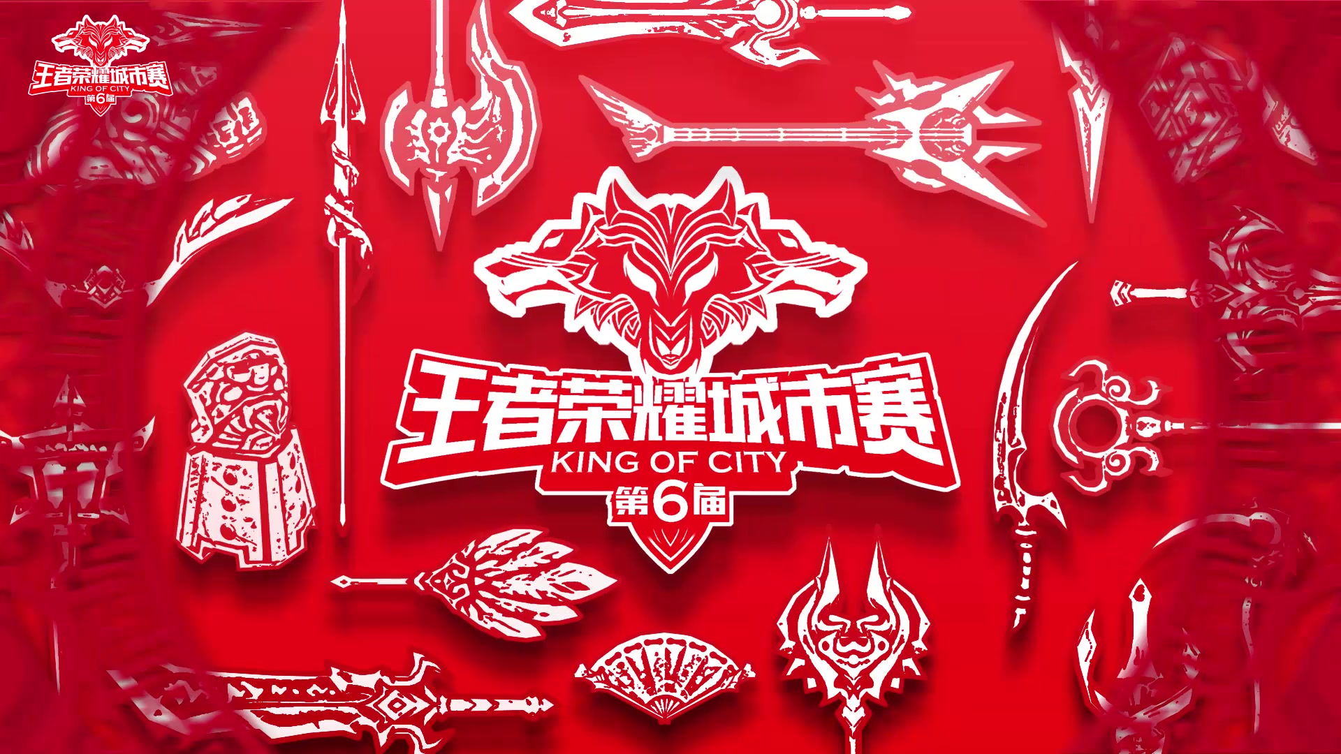 当王者荣耀遇上陕西剪纸的第n 1种玩法