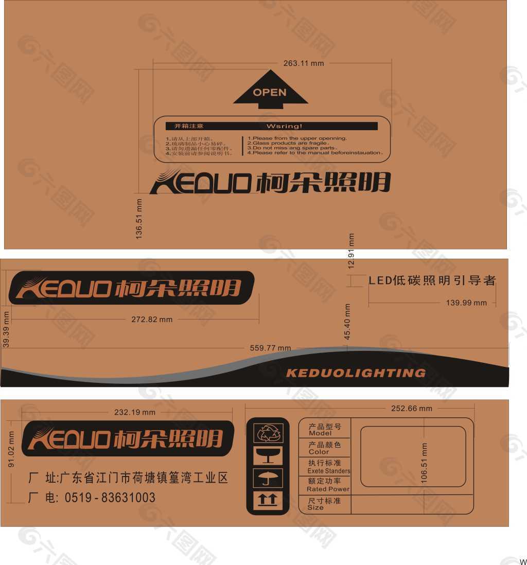 灯具纸箱的设计2