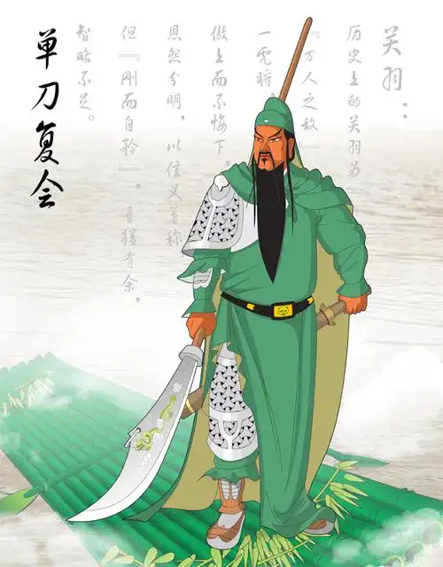 关羽单刀赴会的故事