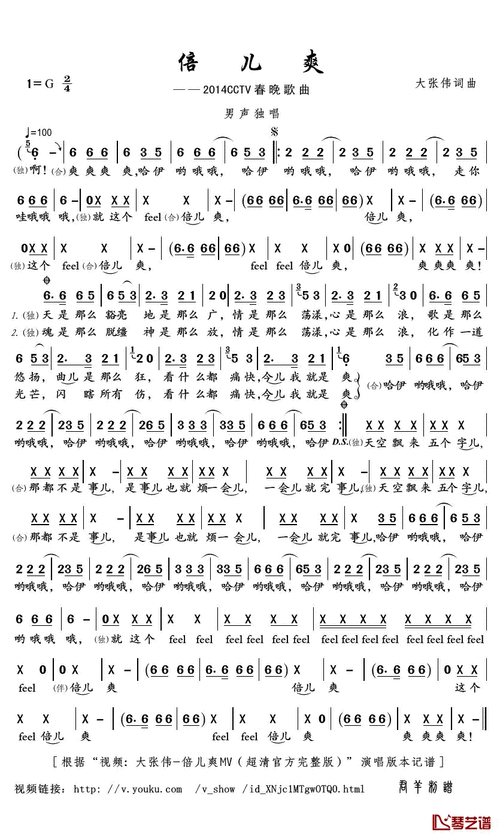倍儿爽简谱(歌词)-大张伟演唱-君羊曲谱1
