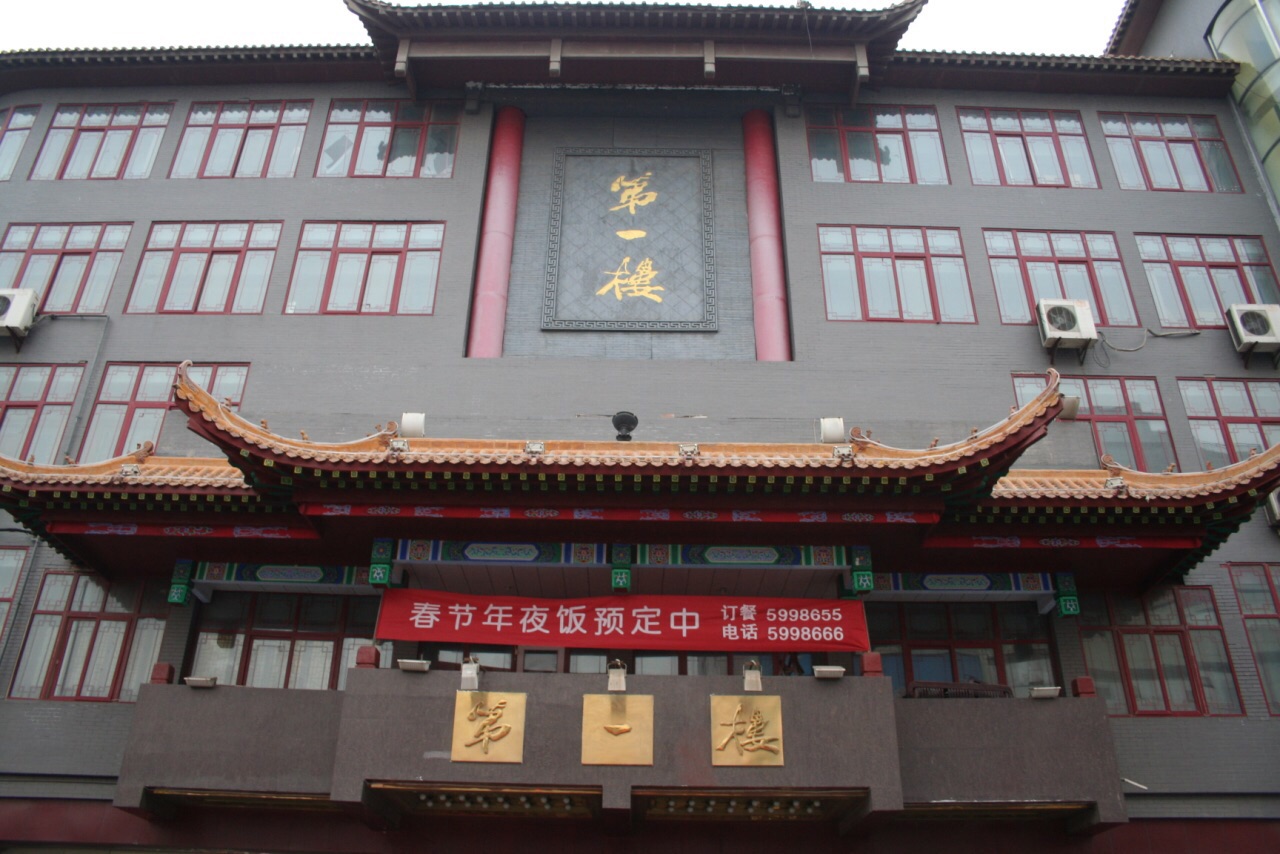 【携程美食林】开封第一楼(寺后街店)餐馆,开封做为古都早已被黄河