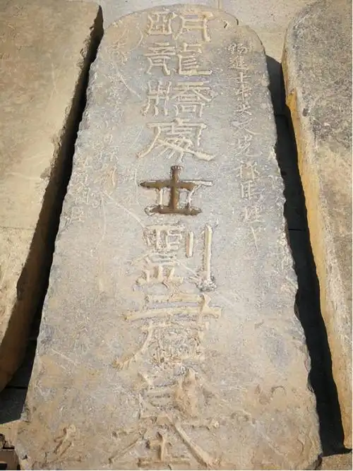 马理亲笔撰书的明代石碑