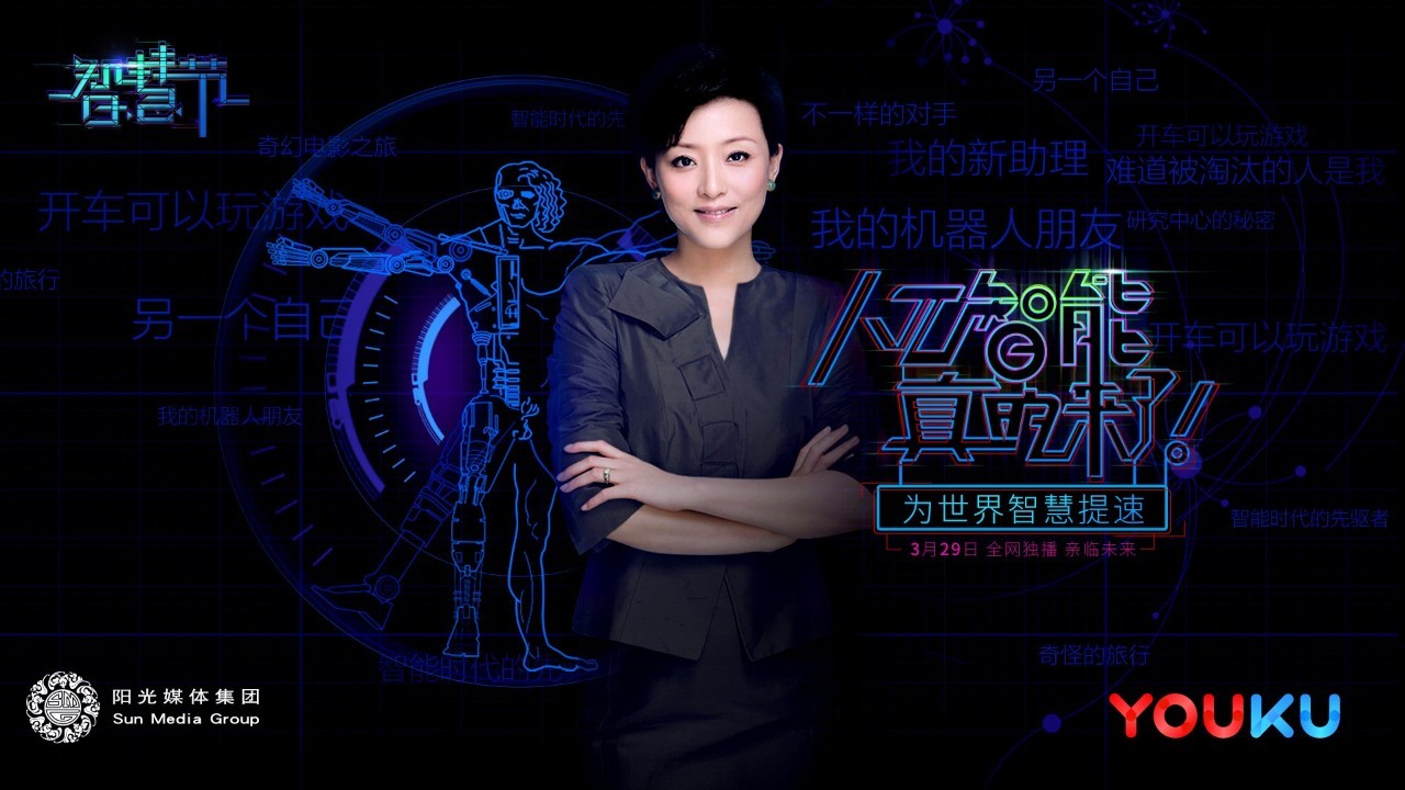 机器能思考吗人工智能真的来了杨澜访谈录特别制作