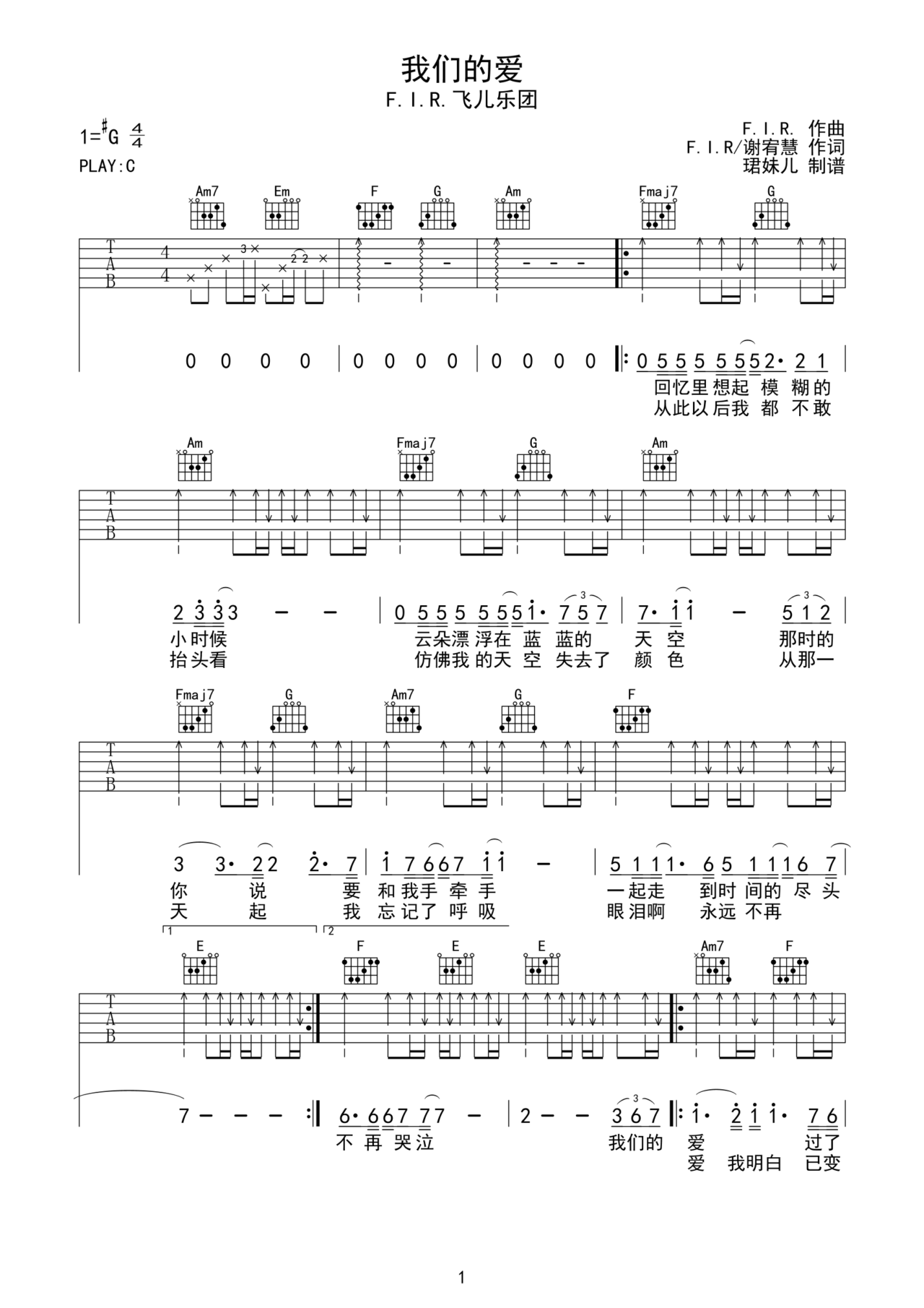 我们的爱吉他谱 - 虫虫吉他谱免费下载 - 虫虫吉他