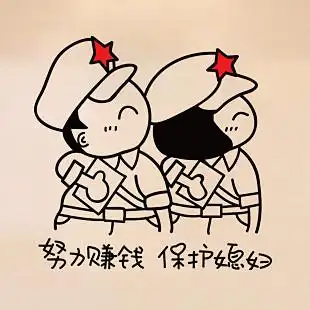 努力挣钱,只是不希望我的爱情受到别人金钱的考验罢了