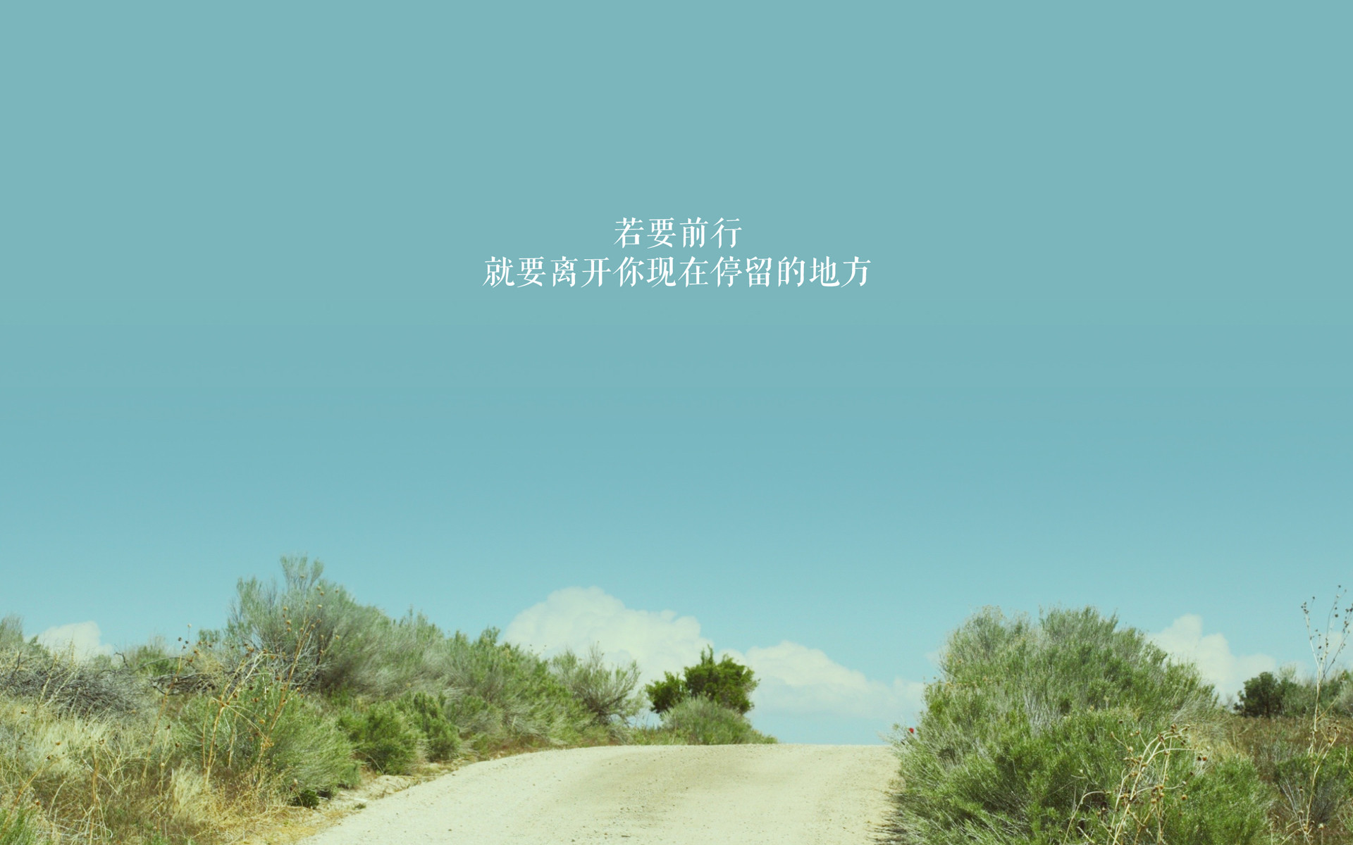 小清新唯美意境经典励志文字高清桌面壁纸下载