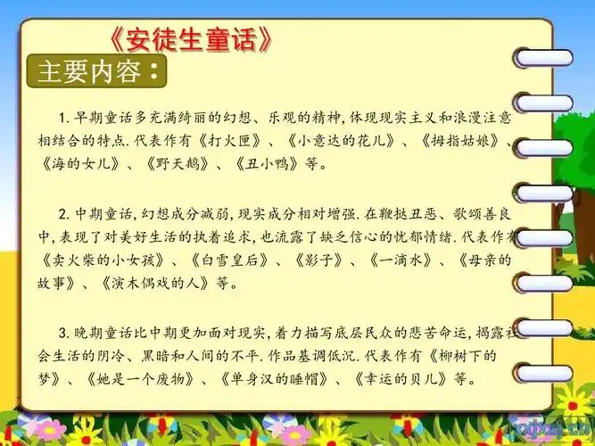 《安徒生童话故事》ppt