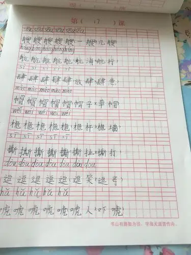 写第17课《 跳水》的生字