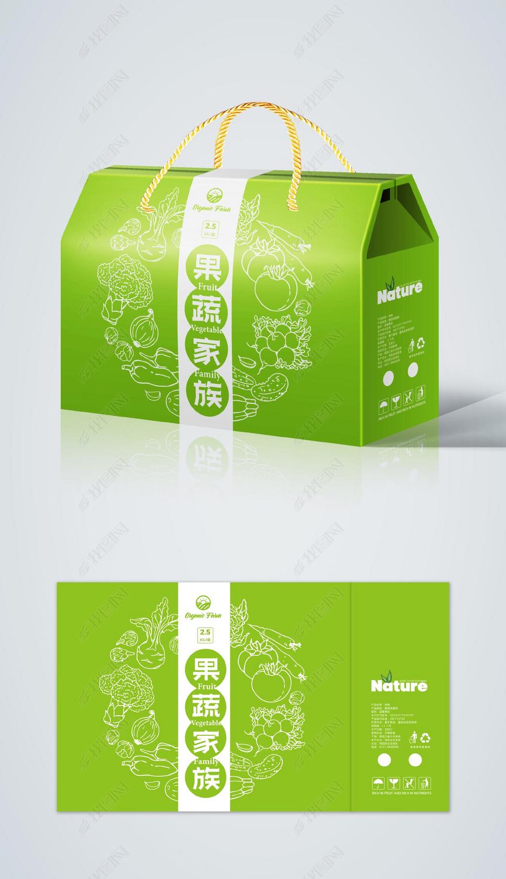 新鲜蔬菜生鲜绿色包装礼盒