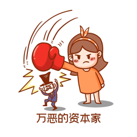万恶的资本家卡通可爱表情包