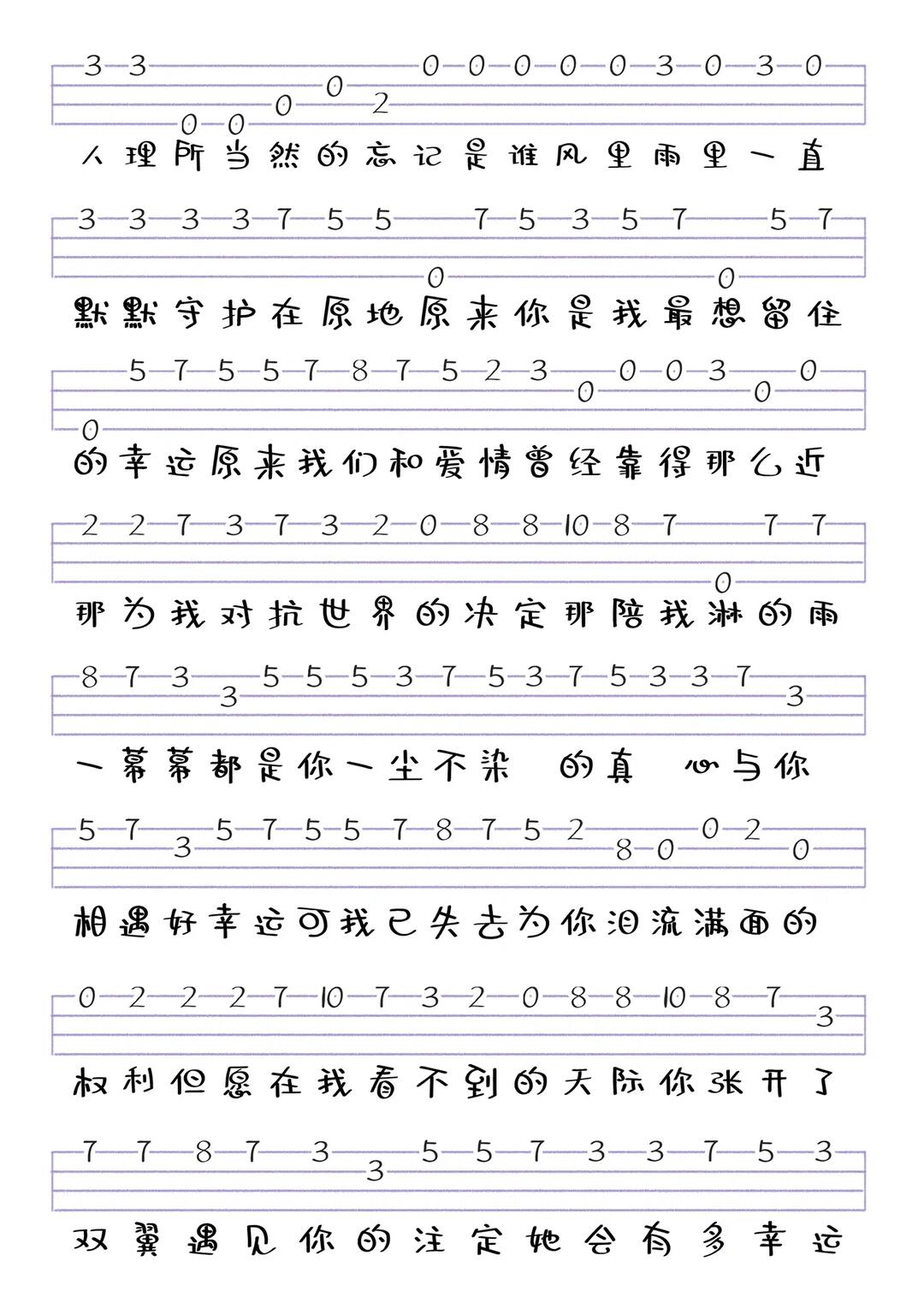 小幸运丨尤克里里指弹谱新手必学