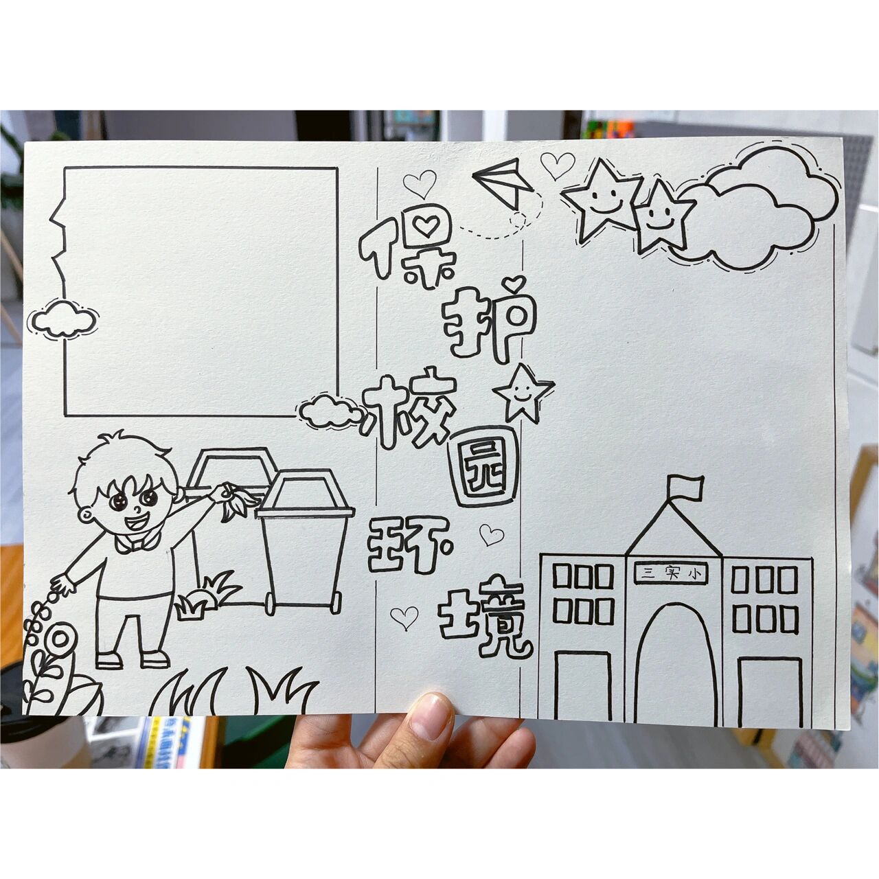 保护校园环境手抄报 校园环境手抄报