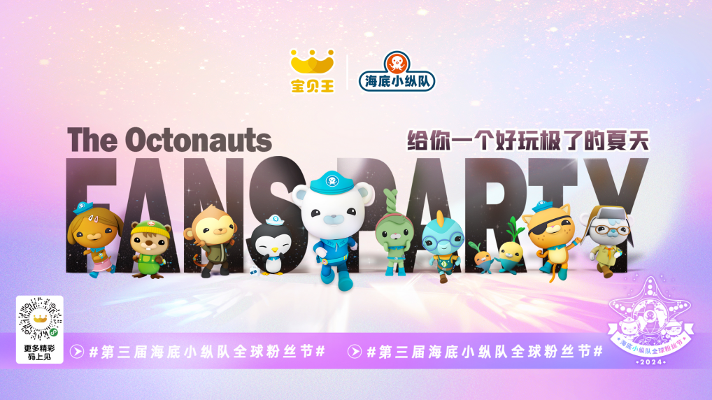 巴克队长发出召集令!六一亲子跑开启第三届海底小纵队全球粉丝节