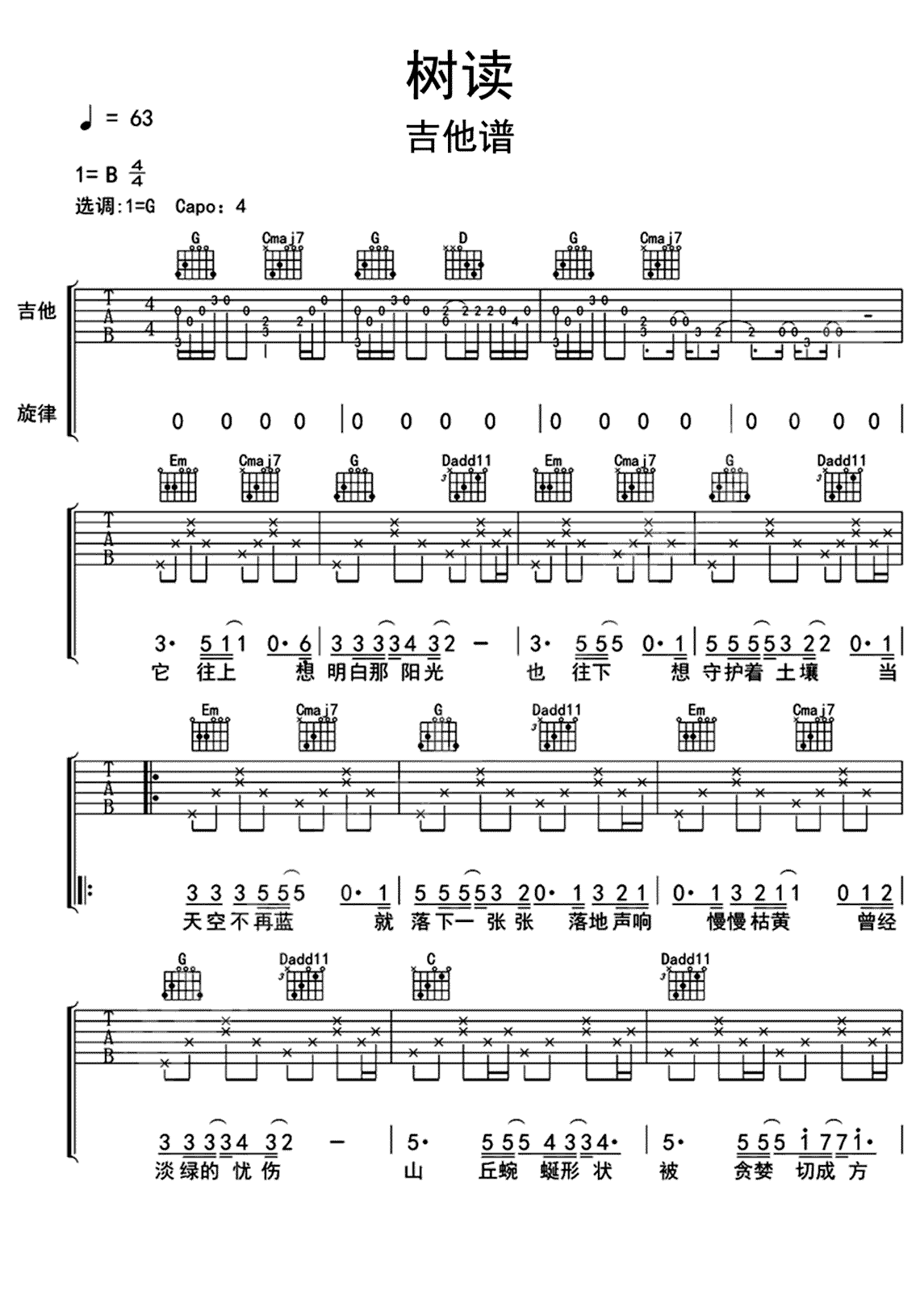 树读吉他谱
