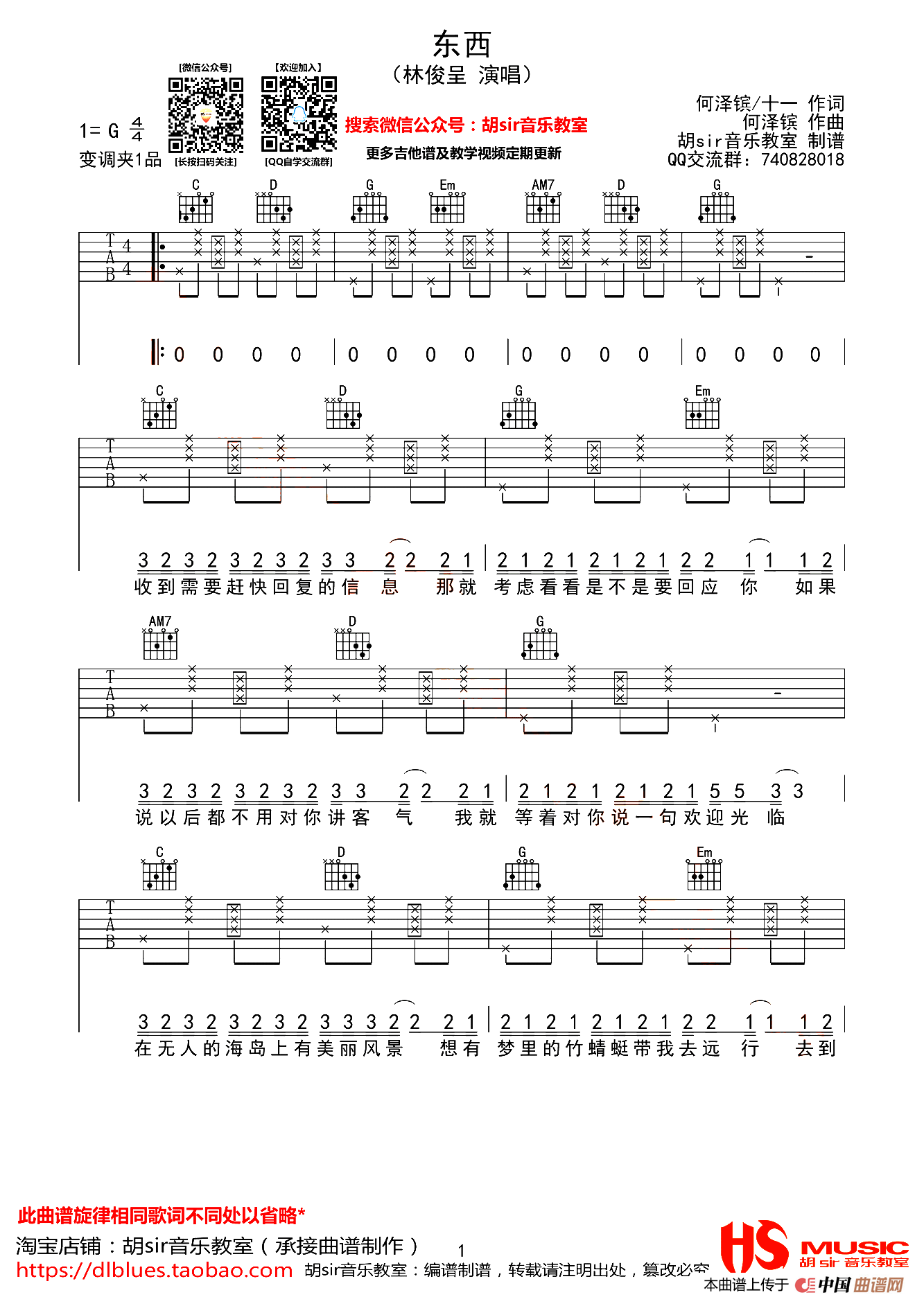 东西(胡sir音乐教室边遵版)