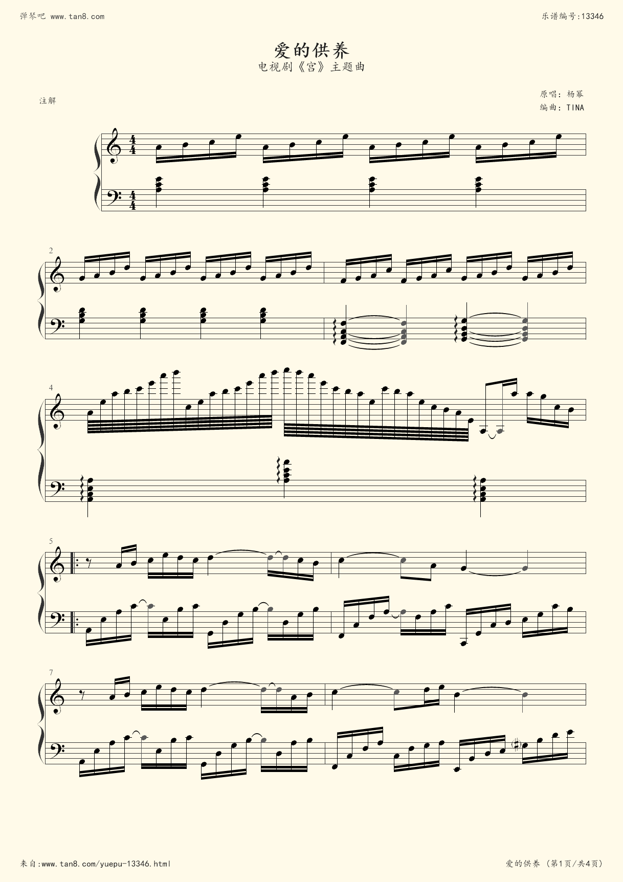 《爱的供养,钢琴谱》电视剧宫,主题曲,影视|弹琴吧|钢琴谱|吉他谱|钢