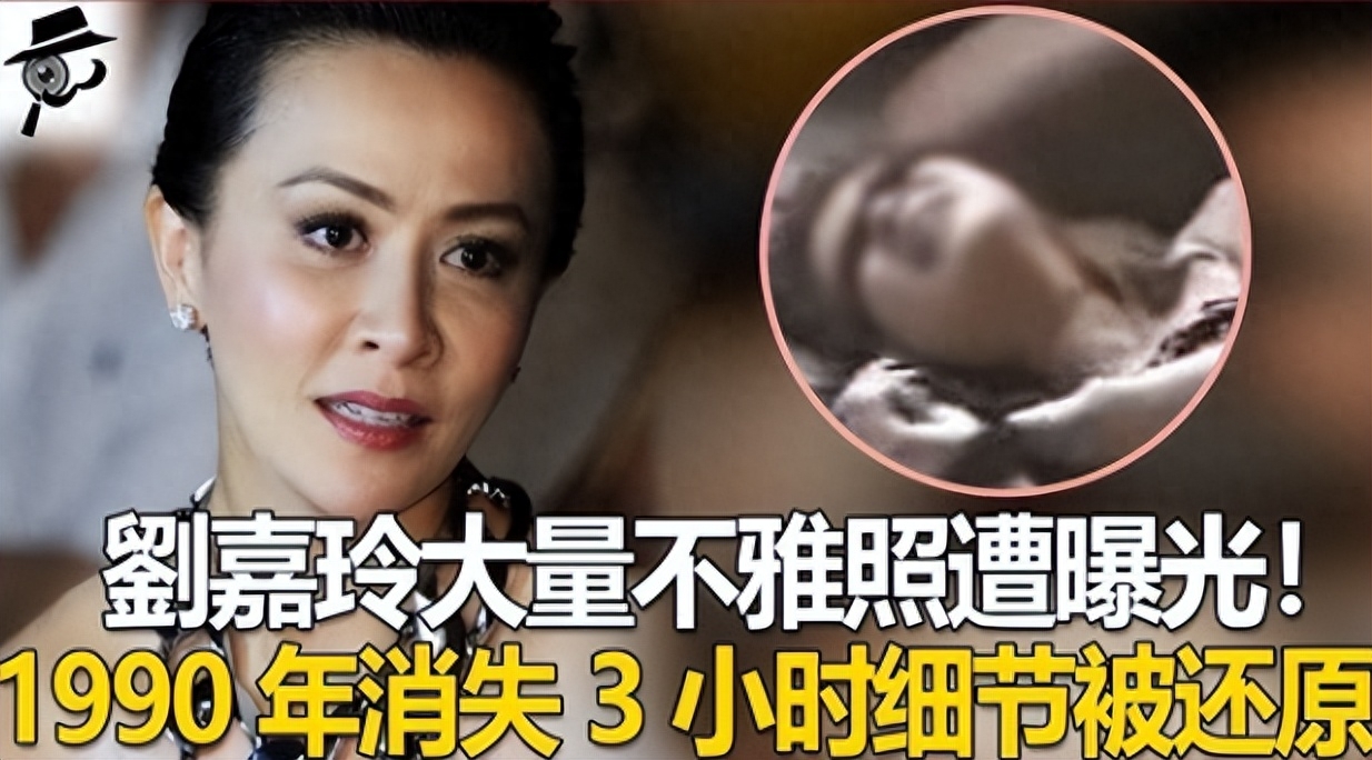 《东周刊》刊登出香港著名女星刘嘉玲被绑架时的裸照,这一消息震惊了