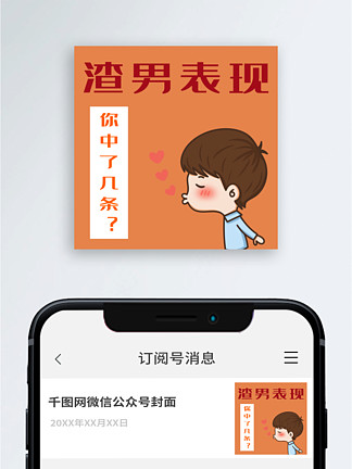 简约搞怪渣 i> i>男 /i> /i>表现