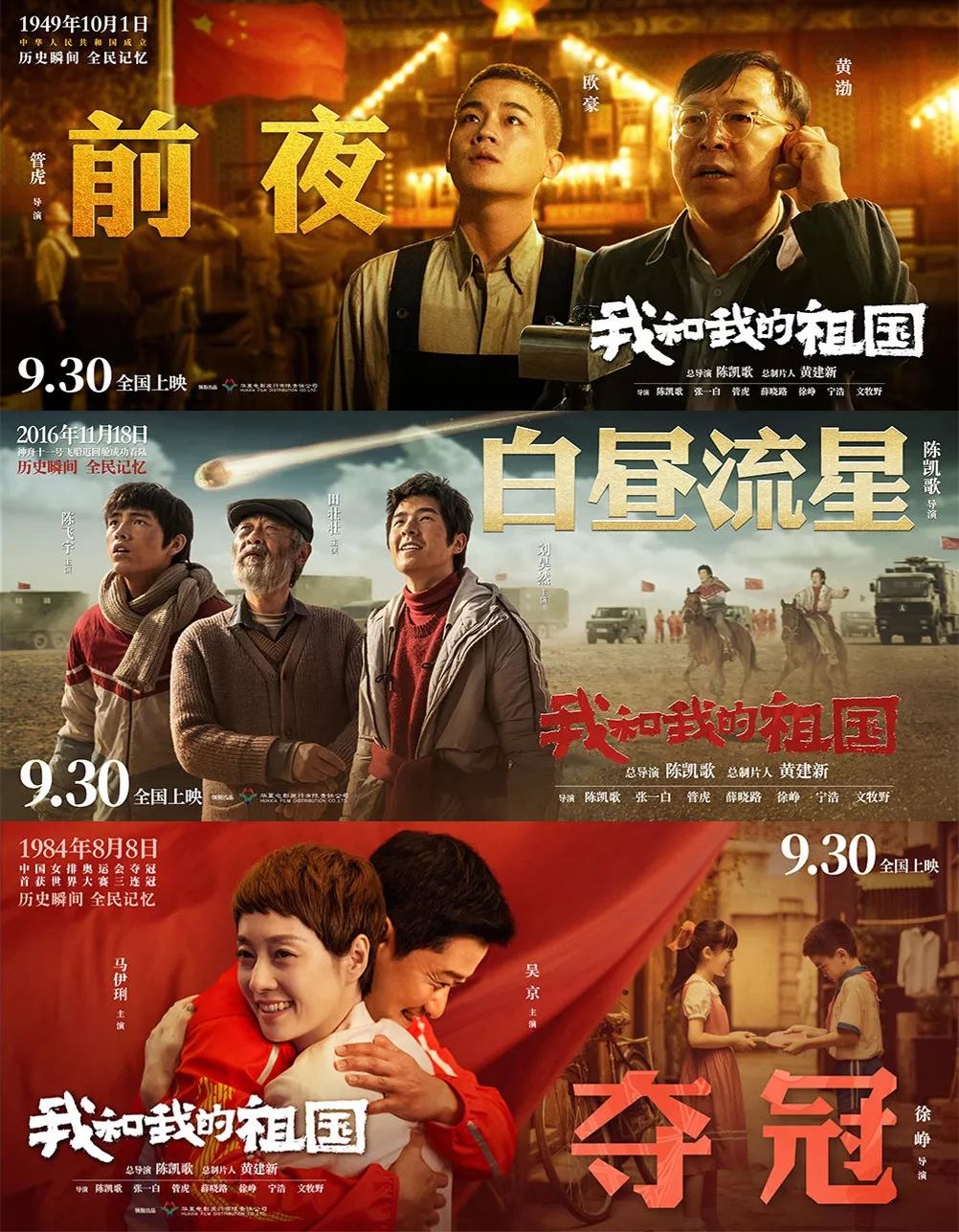 《我和我的祖国》