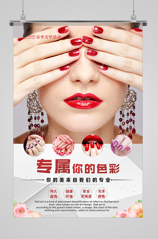 大气专属美甲美睫海报
