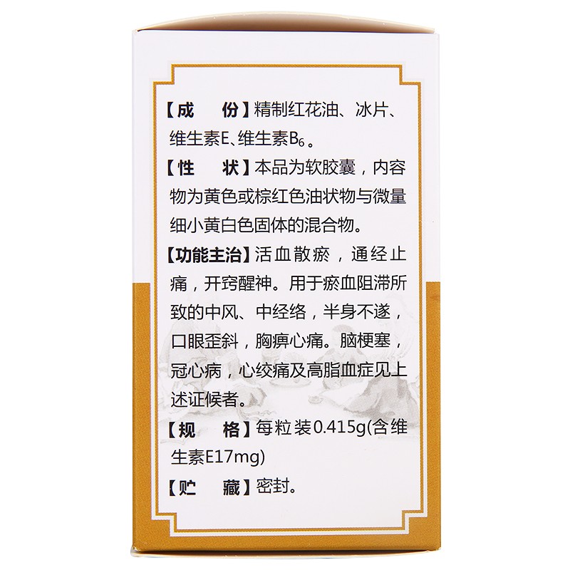 中联心脑清软胶囊0415g100粒盒