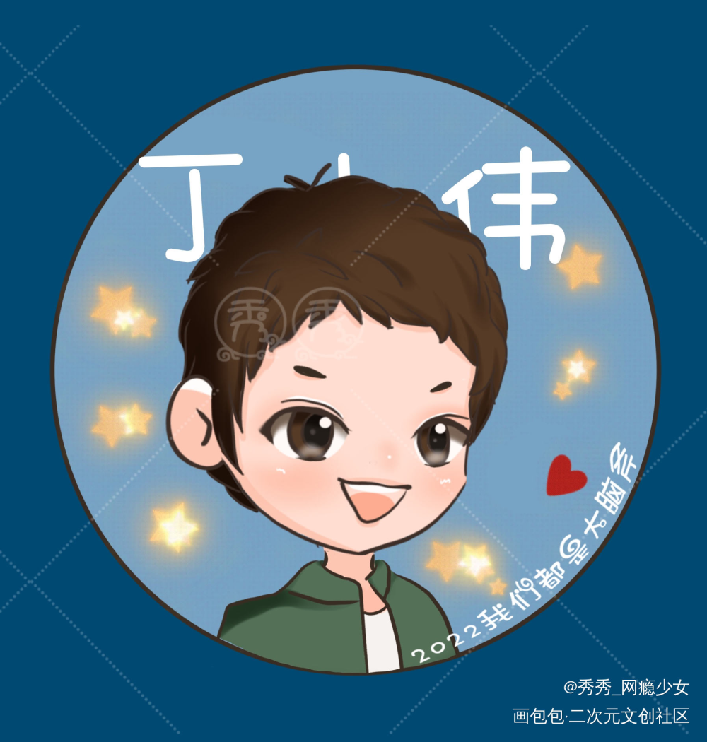 188男团情头周丁