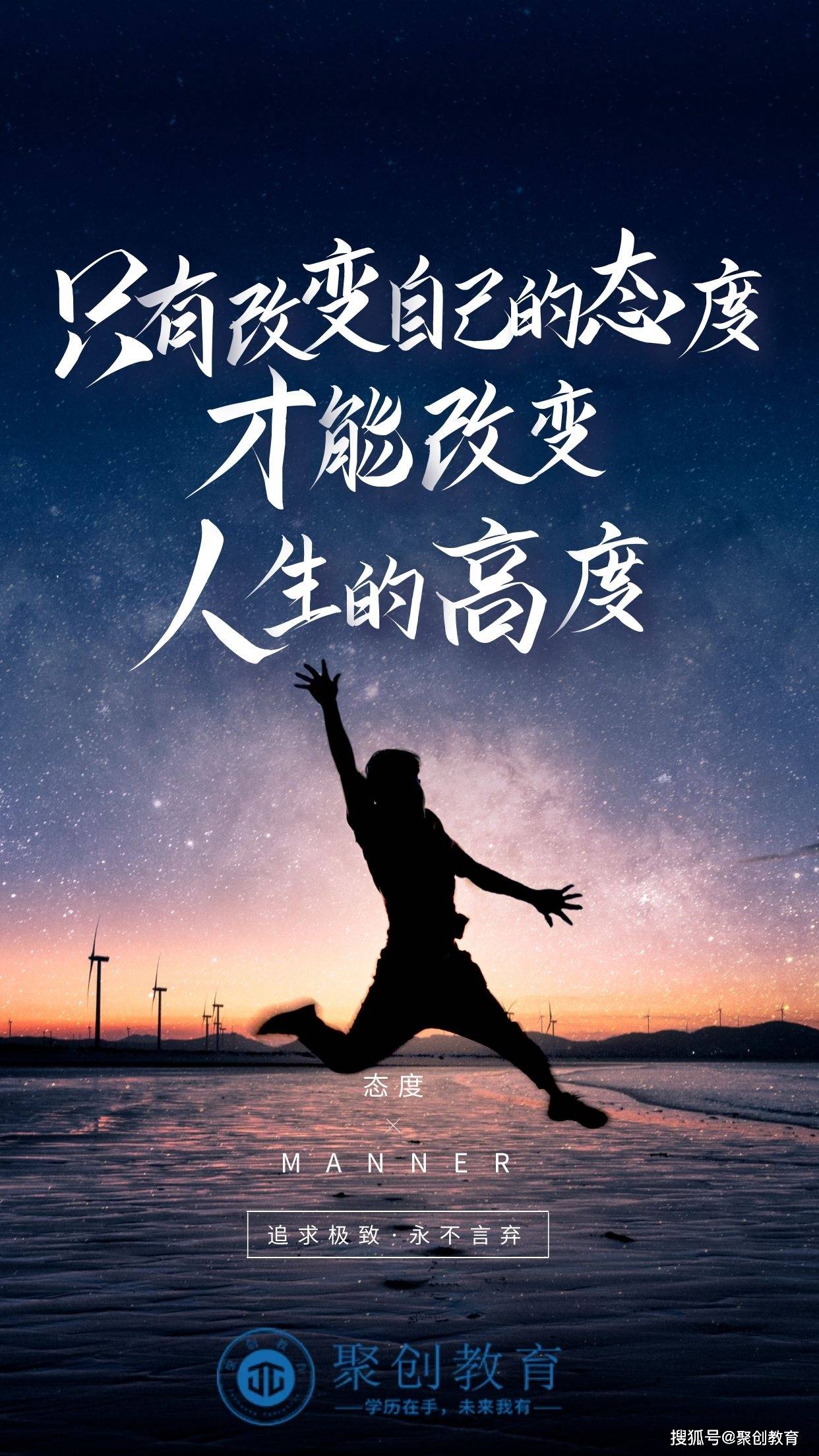 只有改变自己的高度,才能改变人生的高度