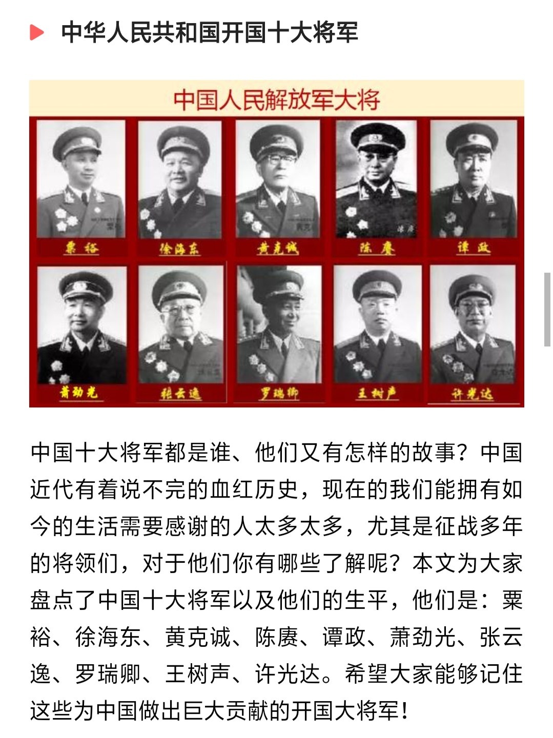 十大元帅十大将1614位将帅