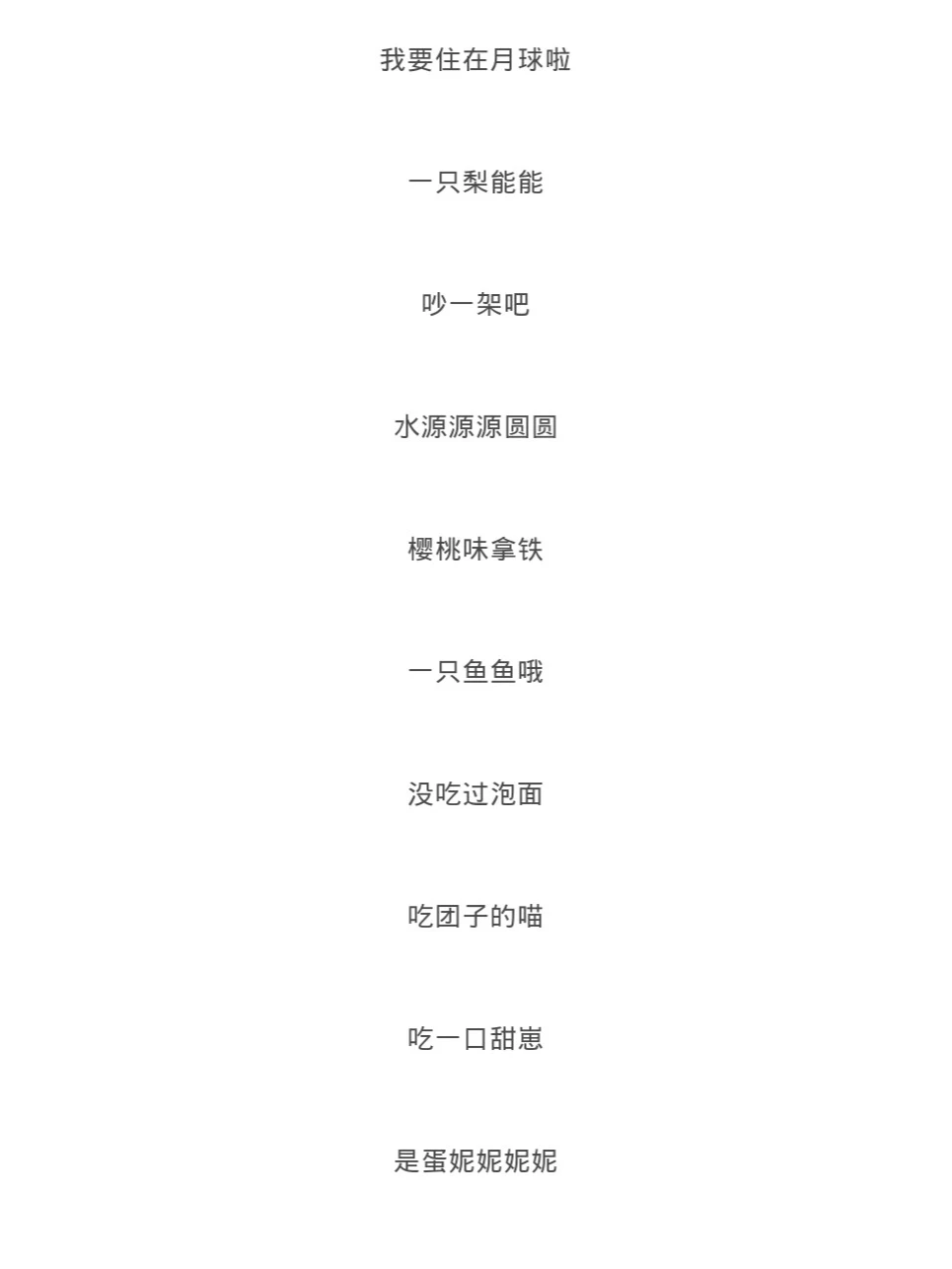 可爱微信女生网名