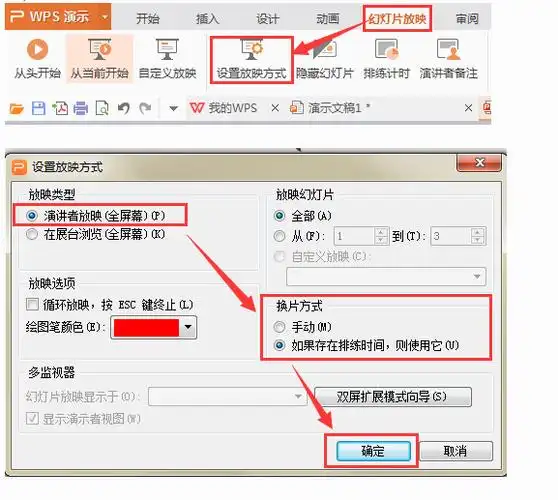 如何让ppt定时自动播放