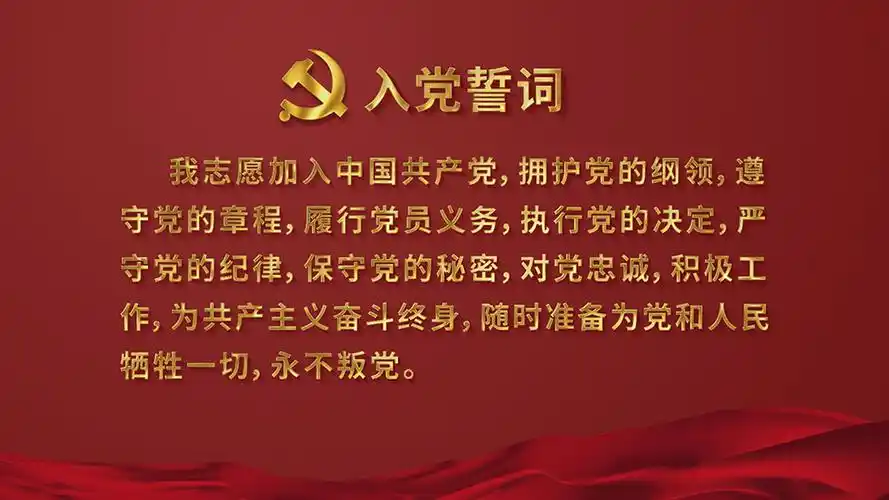 入党誓词(金字)舞台背景,党政军警舞台背景下载,高清1920x1080视频素