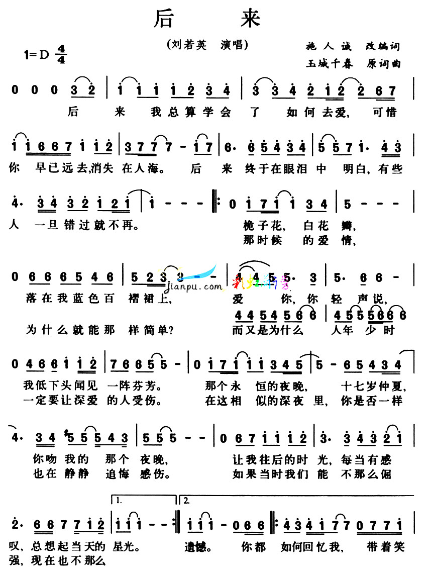 刘若英 后来这首歌的故事的含义