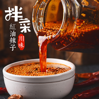 正宗重庆红油辣椒四川特产凉拌调料 商品反馈