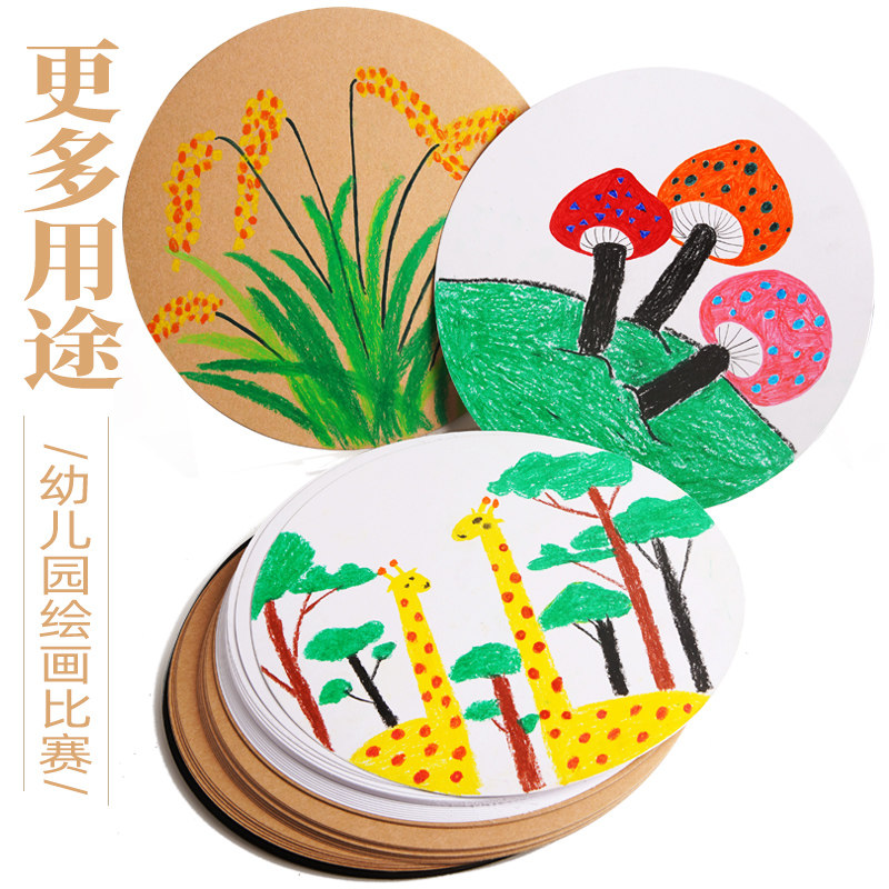 画纸卡纸圆形儿童绘画小学生加厚36cm素描美术素描